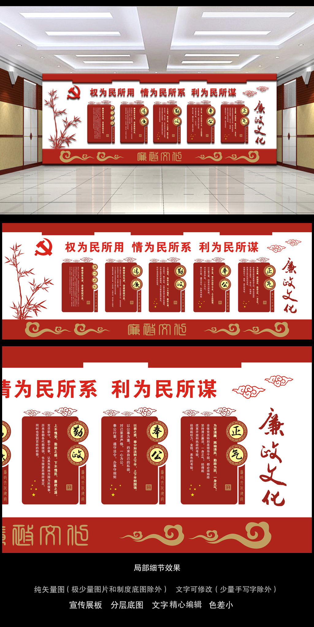 原创廉政文化建设海报展板布置墙