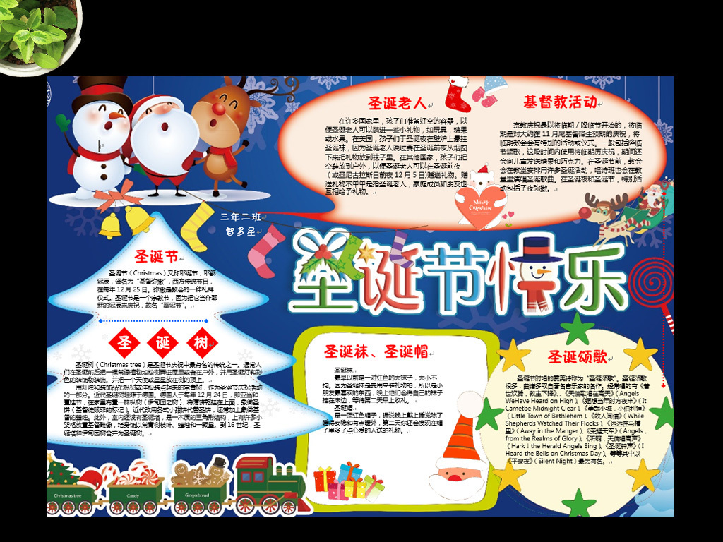 蓝色唯美圣诞节WORD小报简单漂亮抄报