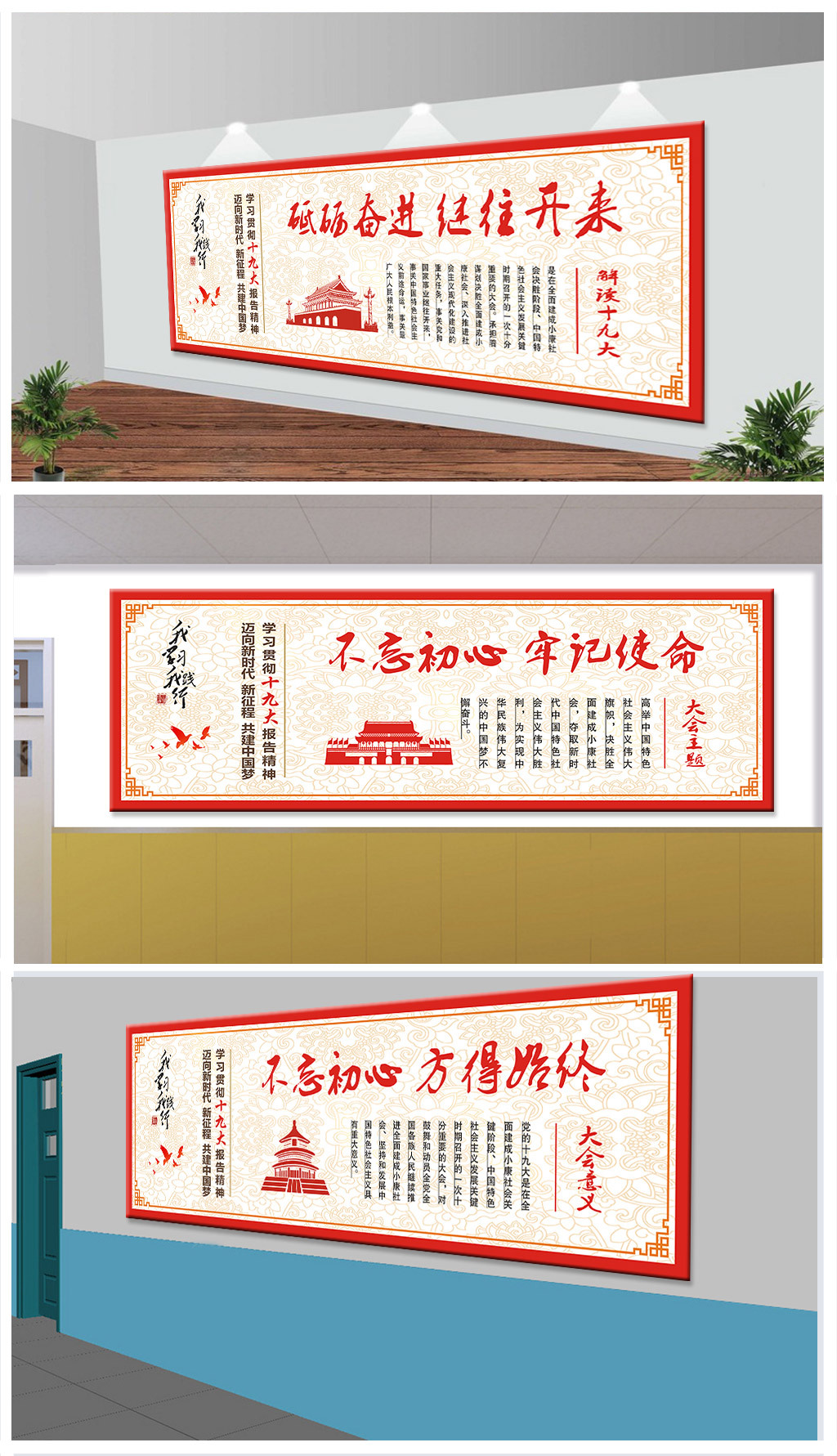 我学习我践行十九大新时代党建文化墙