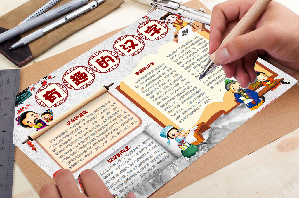 有趣的汉字模板图片-word|doc设计图下载-课文熊萌卖表情包图片