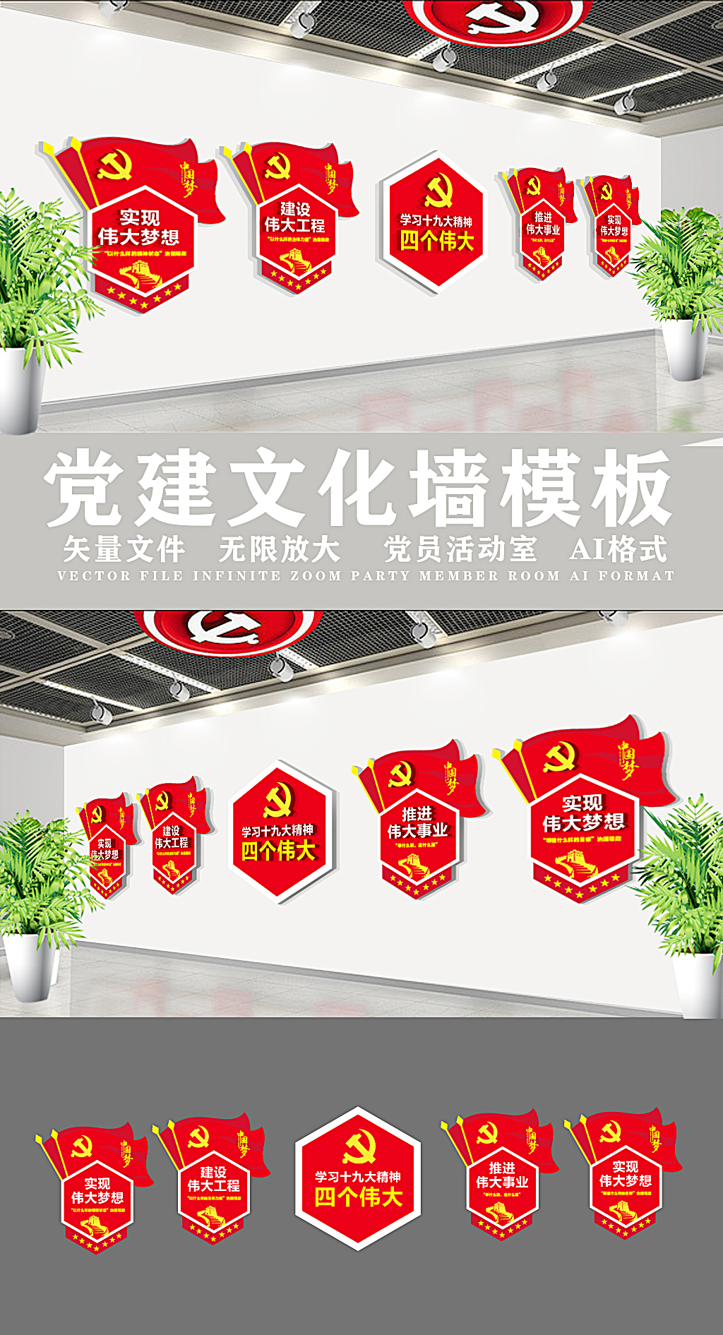 十九大报告四个伟大党建楼梯文化墙展板