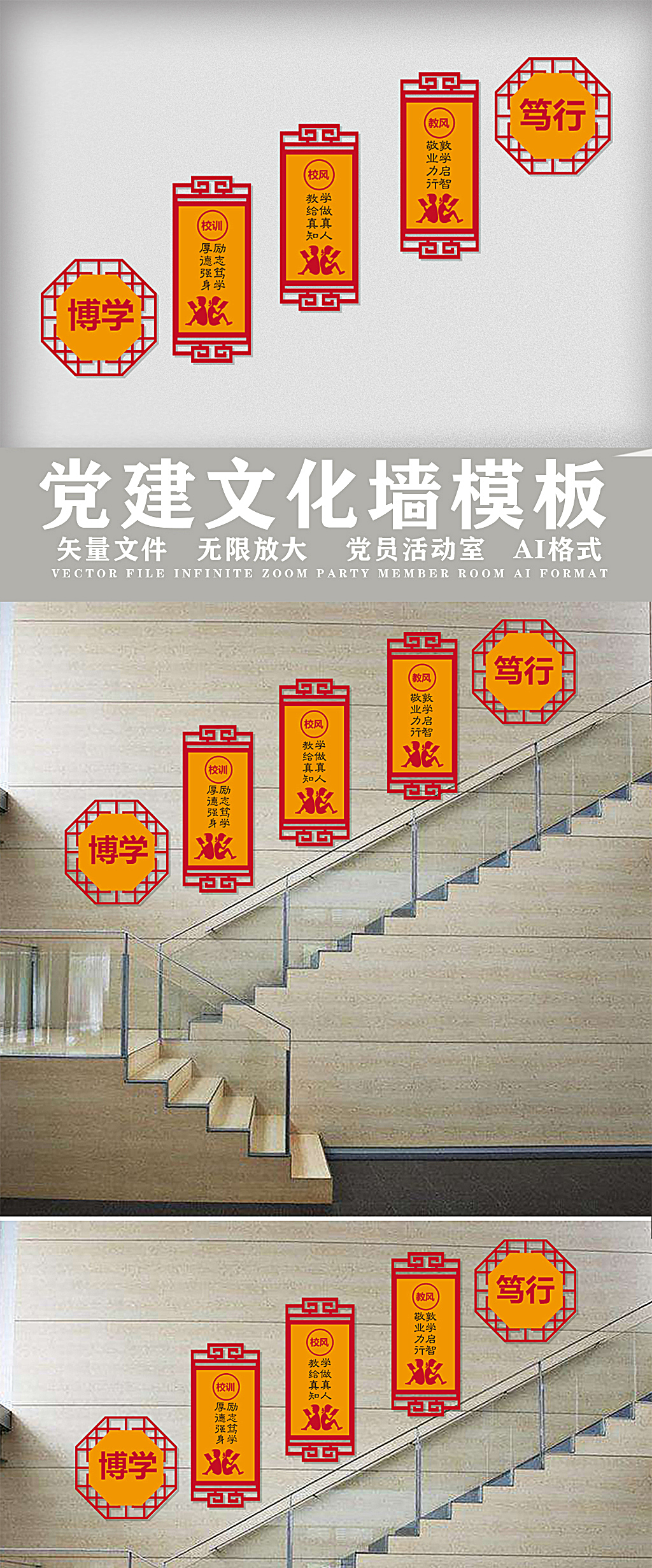 通用中式古典校园走廊文化墙展板