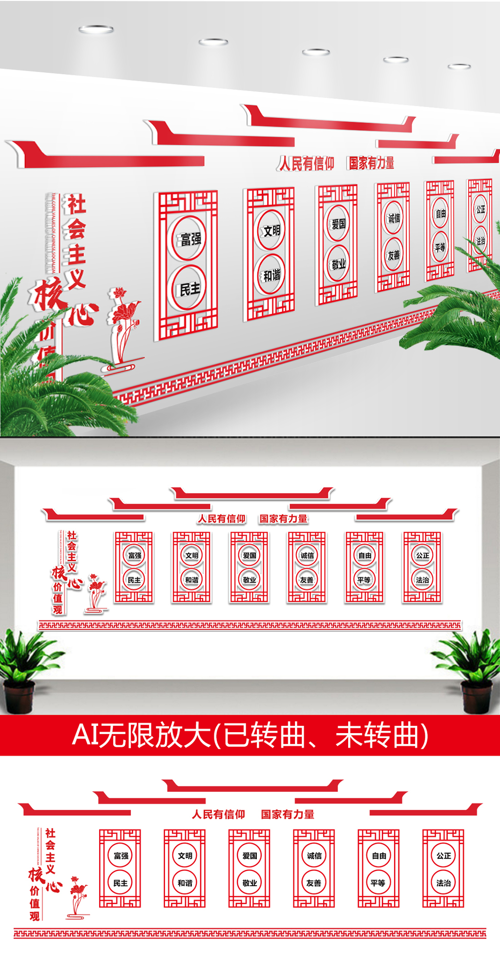 原创社会主义核心价值观立体党建文化墙