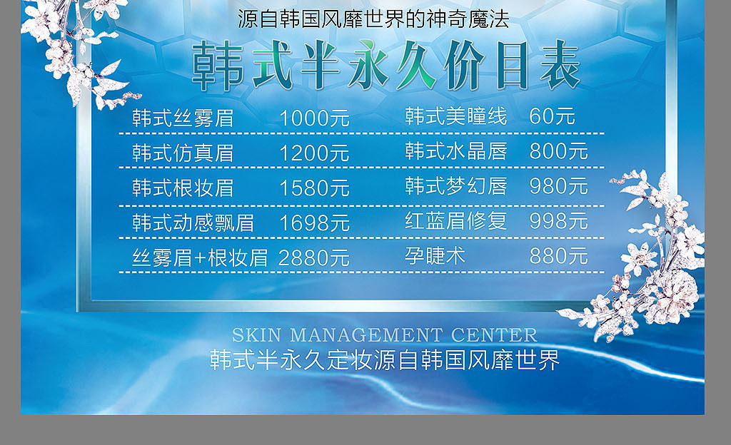 招聘皮肤管理_美容皮肤管理招聘广告图片(4)