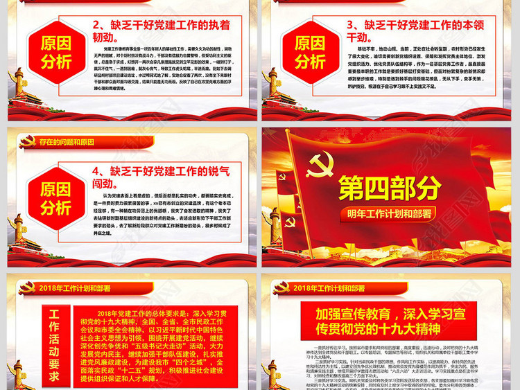 完整大气2018基层党委党支部党建工作总结汇