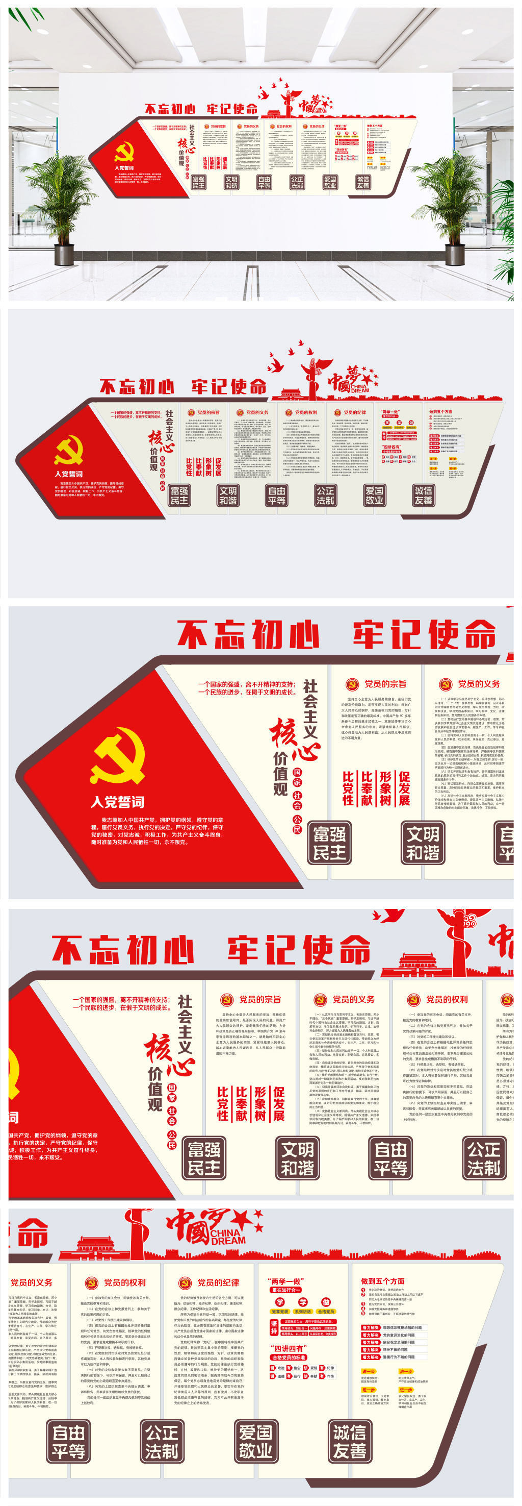 社区机关学校党建宣传文化墙