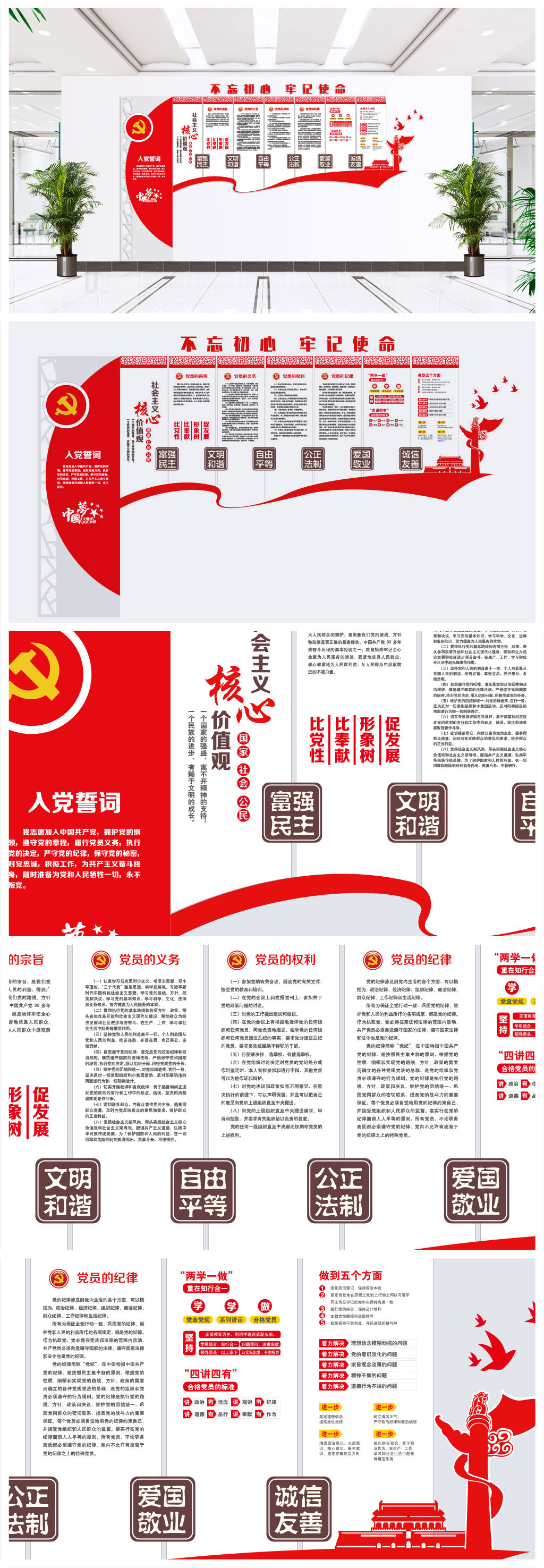 社区机关学校党建宣传文化墙
