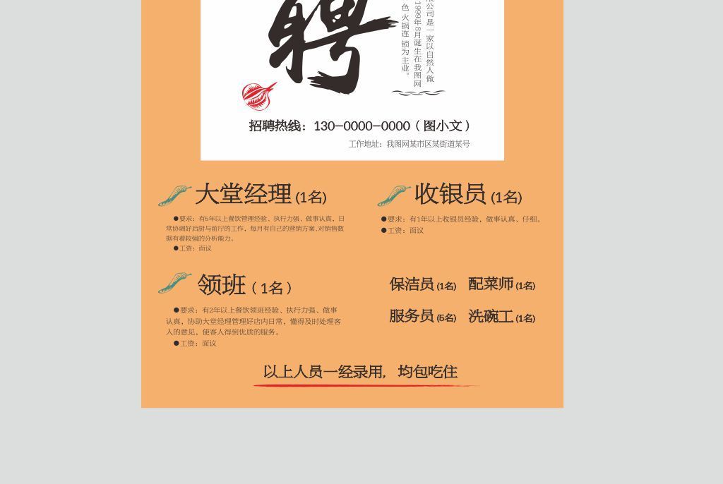 火锅店招聘信息_小龙坎老火锅招聘信息