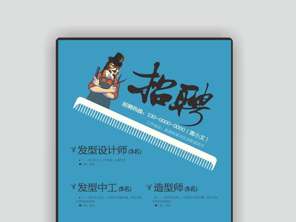发廊招聘_理发店招聘图片(2)