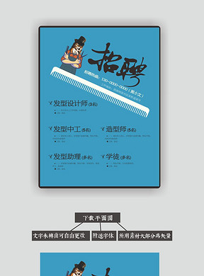 发廊招聘_理发店招聘图片(5)