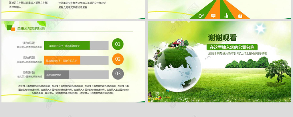 绿色生活低碳环保产品推广项目公司介绍模板