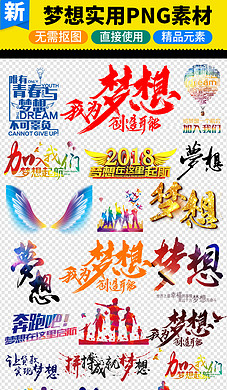 梦想起航奔跑人物人才招聘青春励志素材
