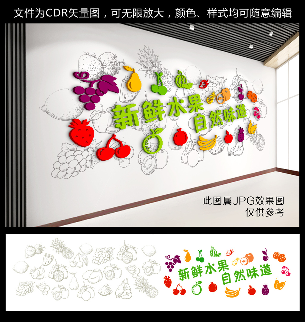 原创水果蔬菜超市立体文化墙-版权可商用
