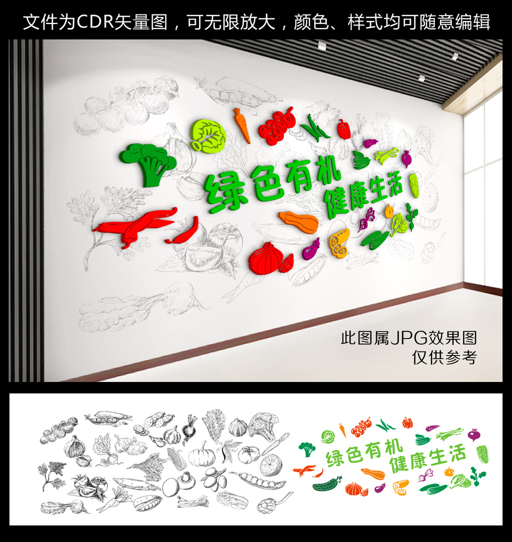原创水果蔬菜超市立体文化墙-版权可商用