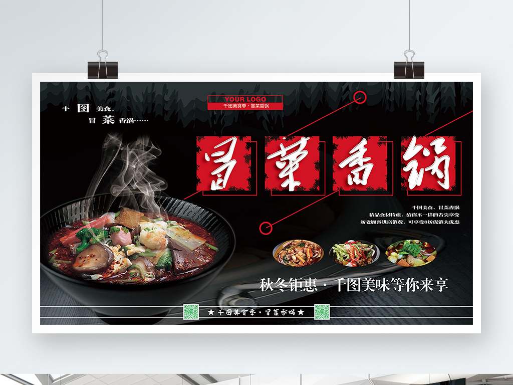 锅锅香招聘_香锅火锅 招聘图片(4)