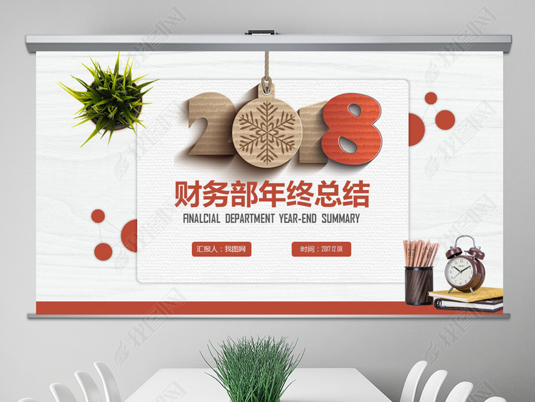 财务部门会计数据分析金融理财年终总结模板