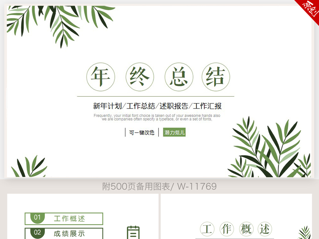 绿色白底小清新2018年终总结ppt动态