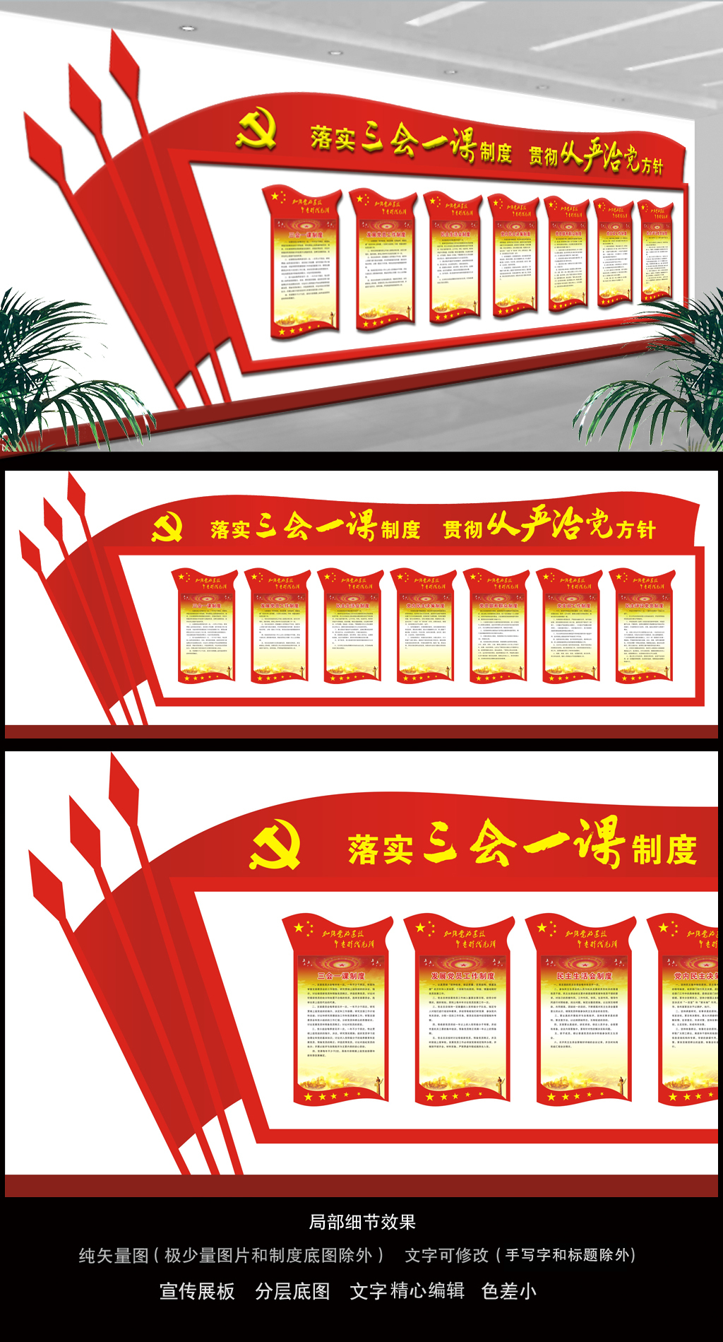 党建室党建文化墙布置图