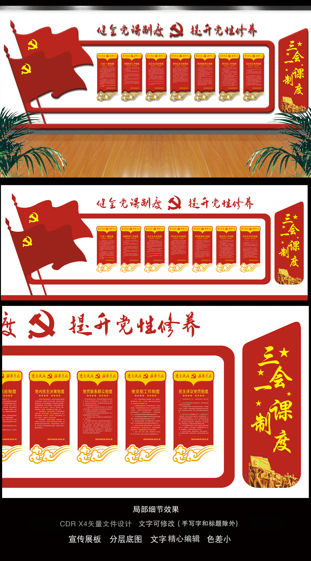 健全党课制度三会一课制度文化墙