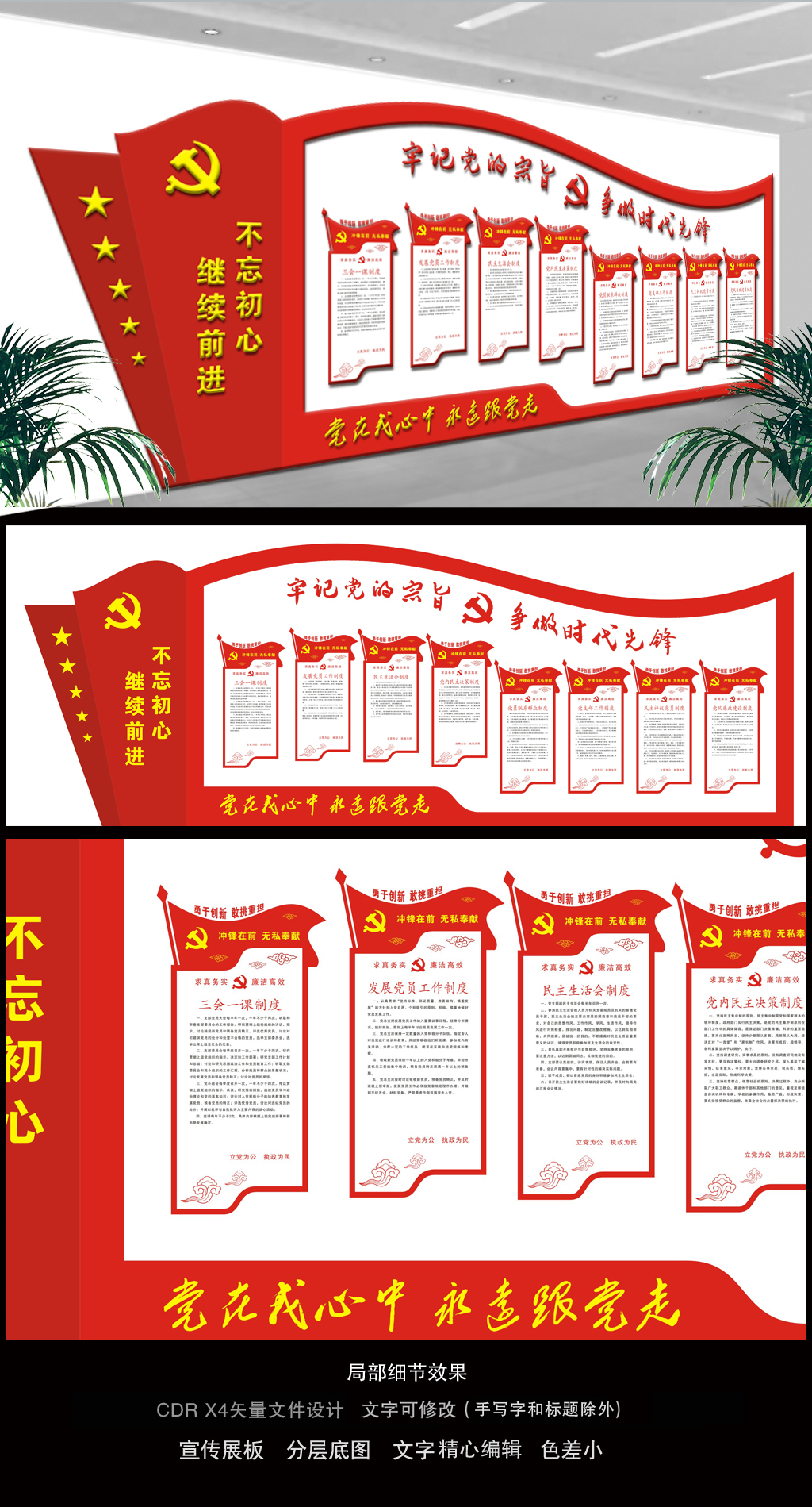 三会一课制度党建文化墙效果图