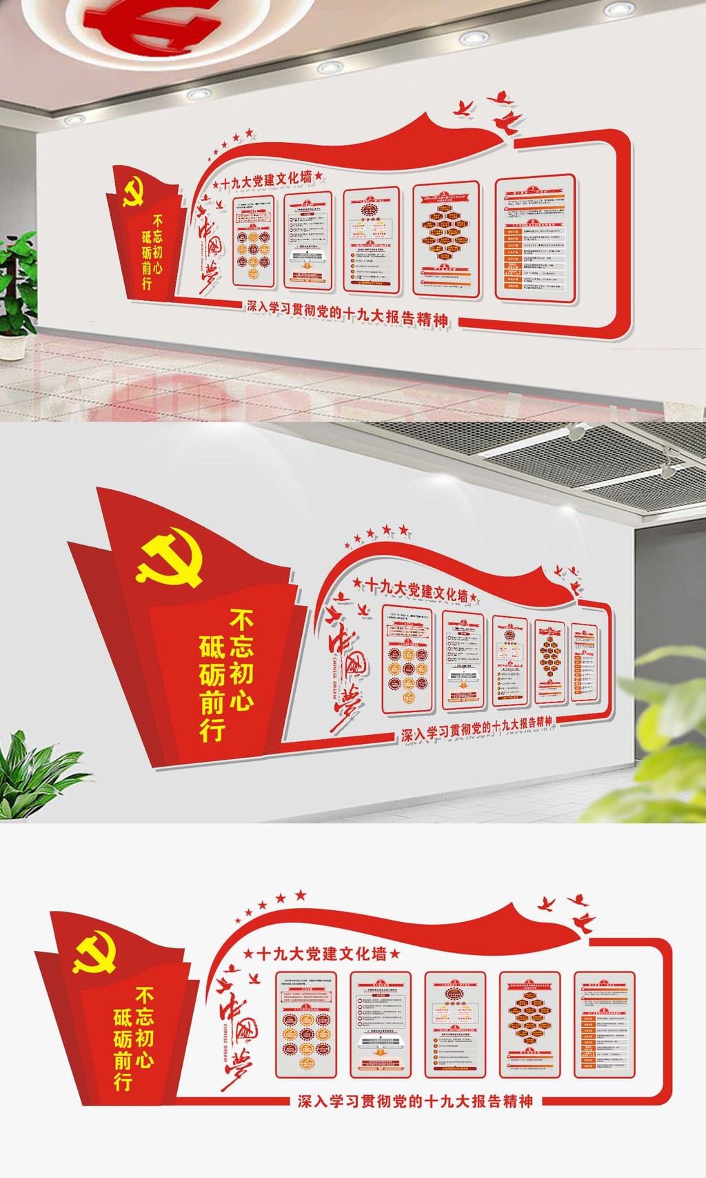 原创精品大气十九大报告精神党建文化墙素材模板