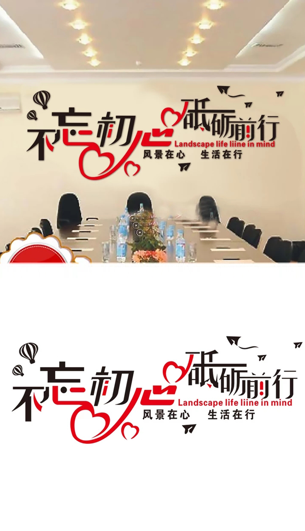 不忘初心砥砺前行励志墙贴