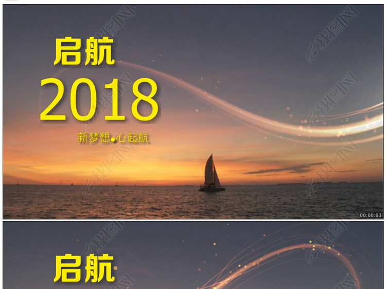 扬帆启航2018狗年视频开场片头会声会影模版