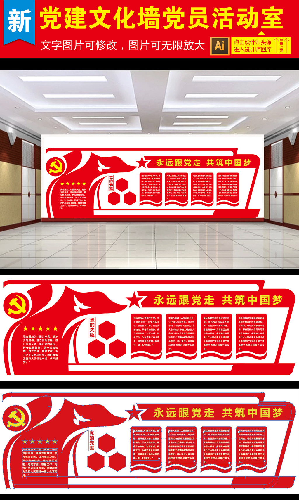 原创党建文化墙图片大全学校企业文化墙内容设计