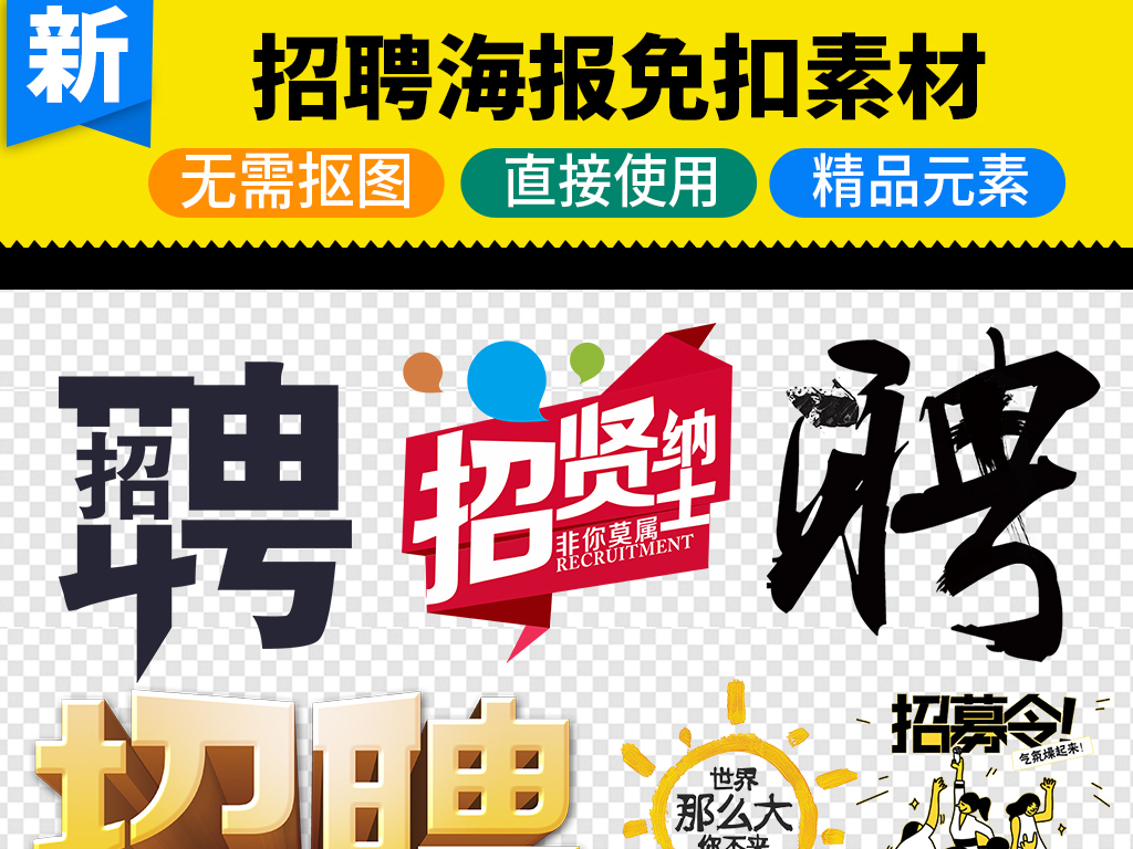 中文招聘_公司招聘艺术字招聘海报字体设计下载图片下载psd素材 中文字体