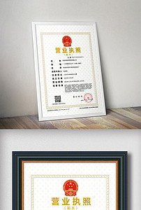 营业执照副本模板psd模板(图片编号:1735562