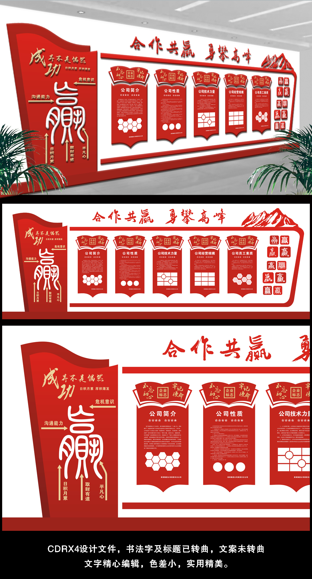 中国风创意赢字合作共赢公司简介文化墙