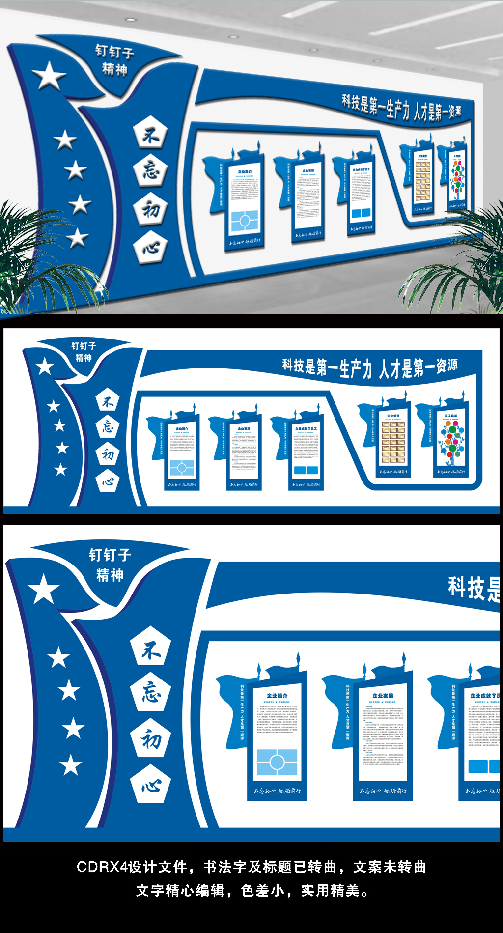 蓝色矢量创意公司发展状况文化墙