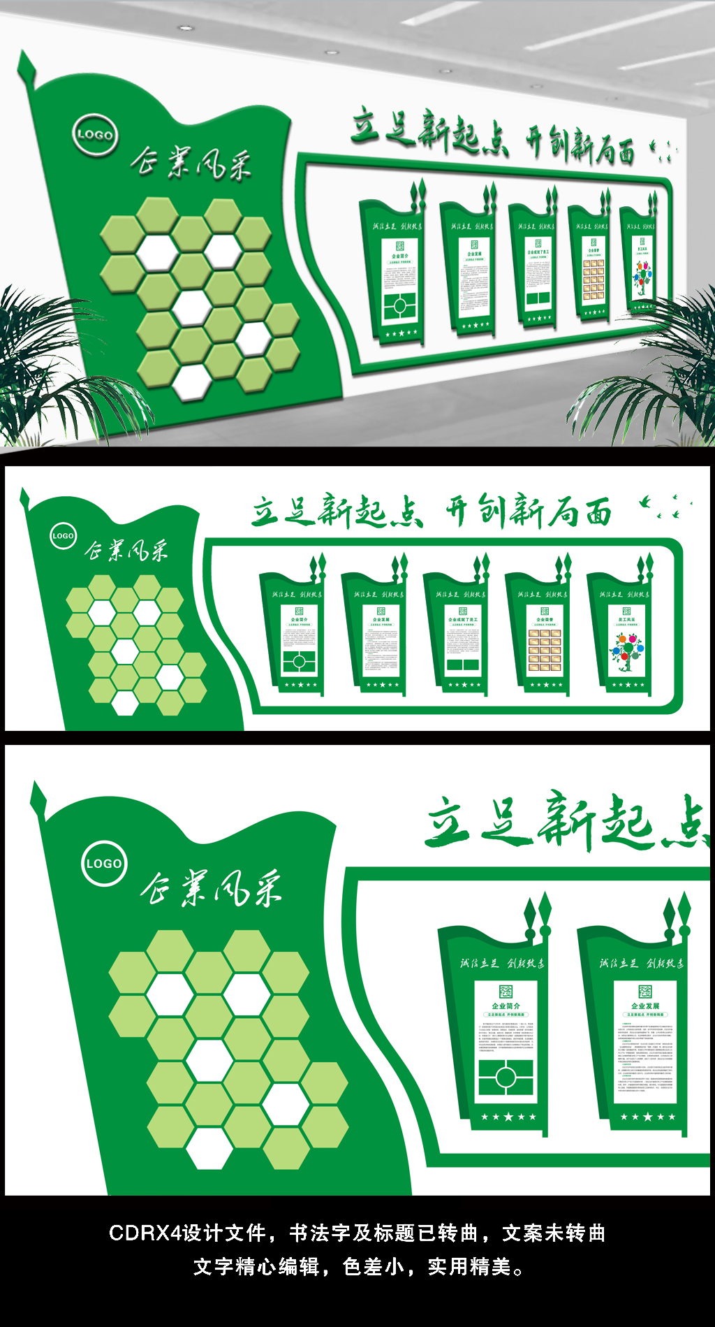 绿色环保企业企业文化墙布置图