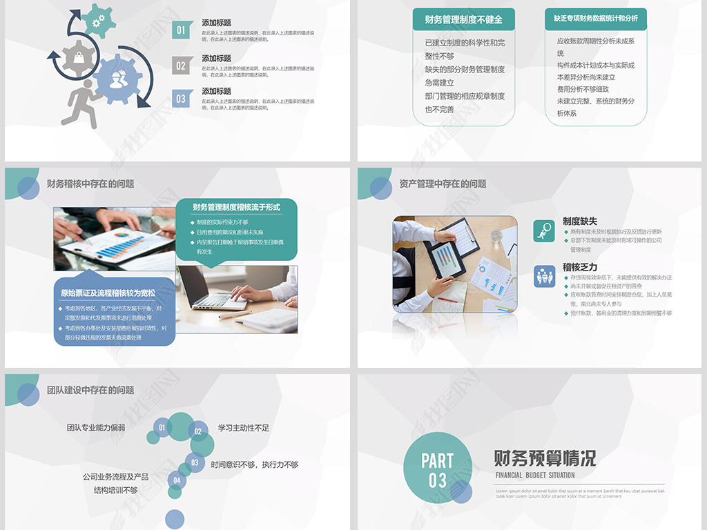 财务部经理工作计划书 jpg