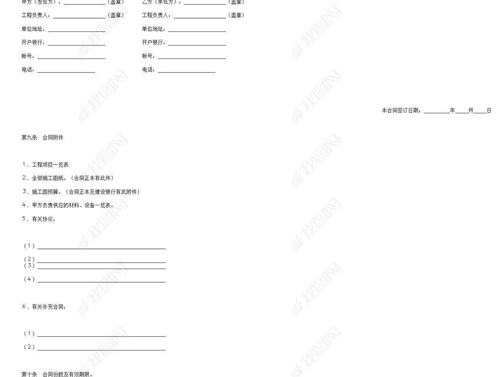 建筑安装合同属于什么合同 jpg