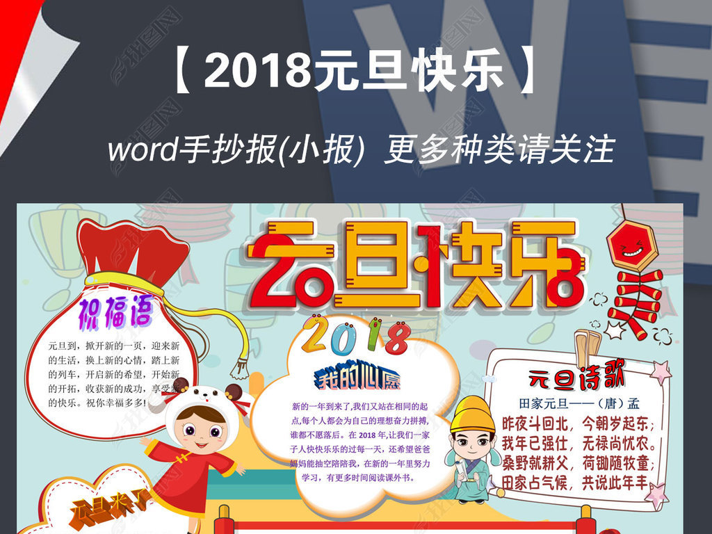 word2018Ԫ괺ڹֳСģ