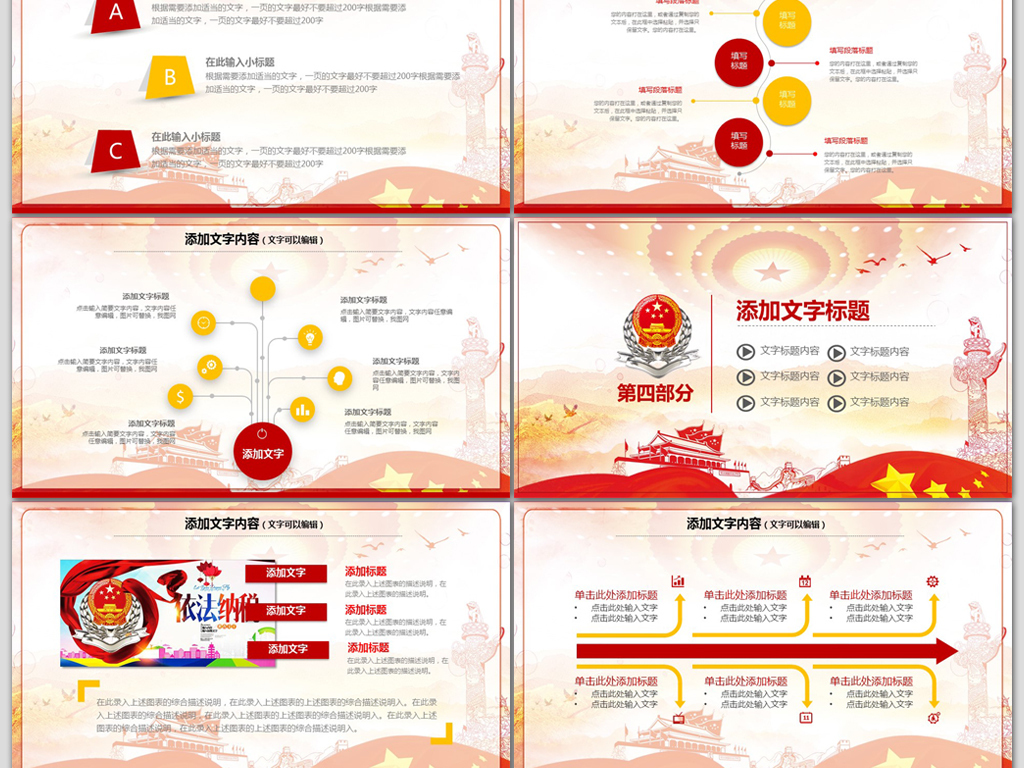 中国税务局2018年工作总结计划PPT