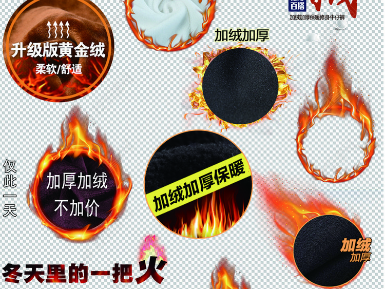 冬季加绒加厚火焰特效保暖psd素材