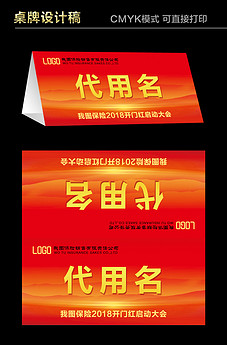 会议桌牌桌签座次牌PSD模板