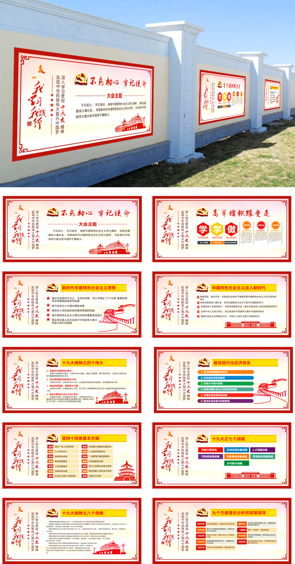 我学习我践行十九大党建文化墙