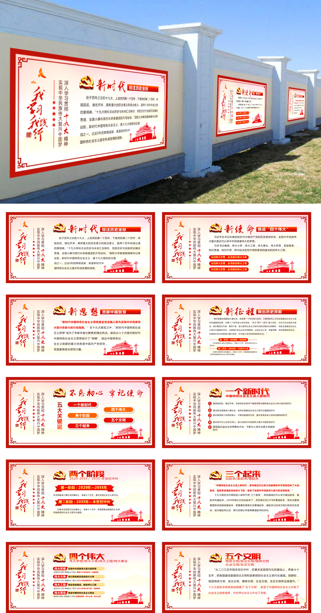 我学习我践行十九大党建文化墙