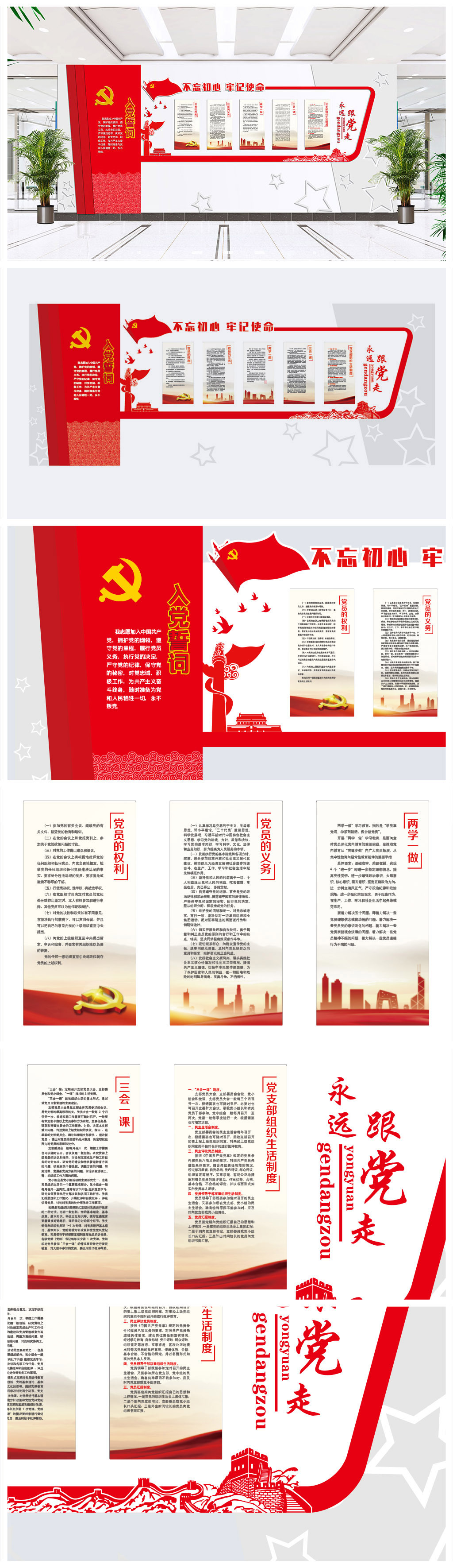 党建文化两学一做机关学校墙设计