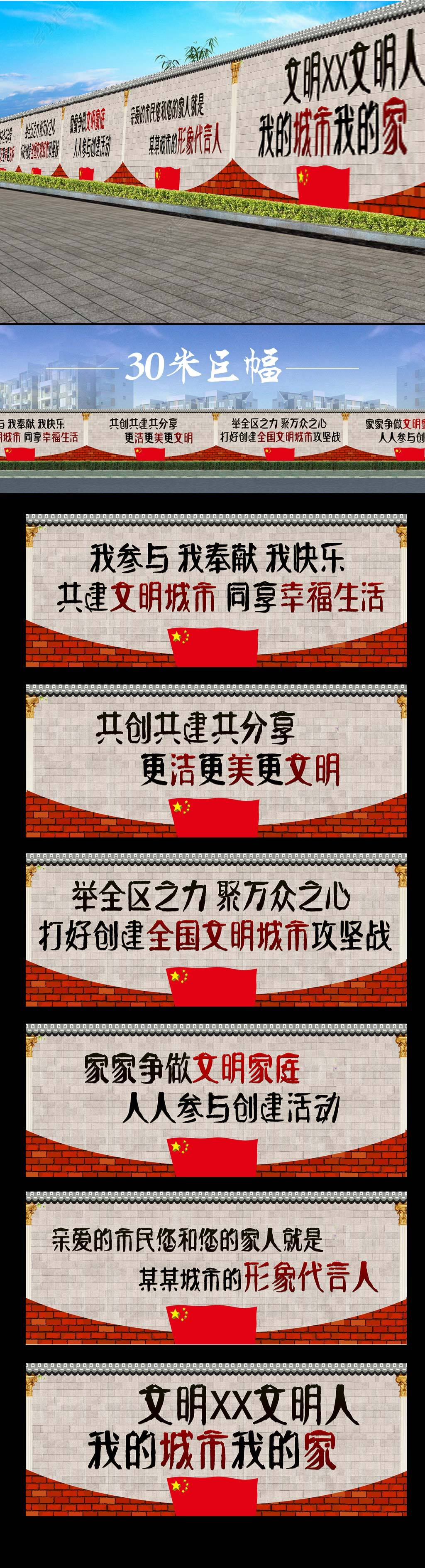 原创创全国文明城市讲文明树新风公益围墙喷绘-版权可商用