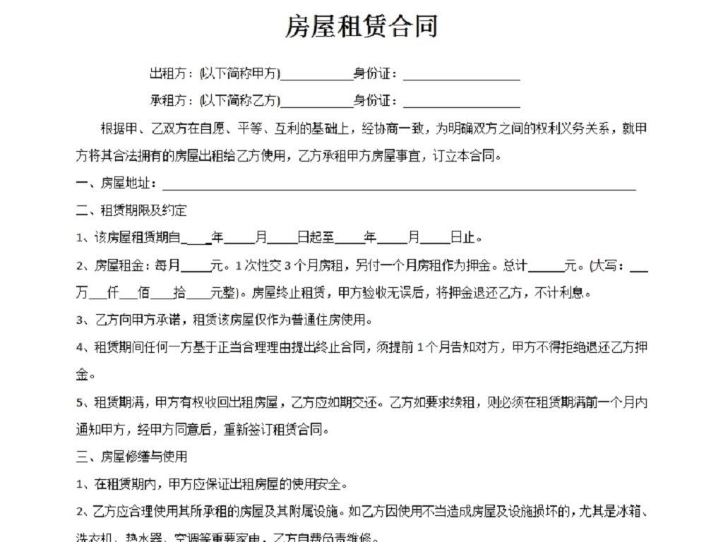 租房合同word下载