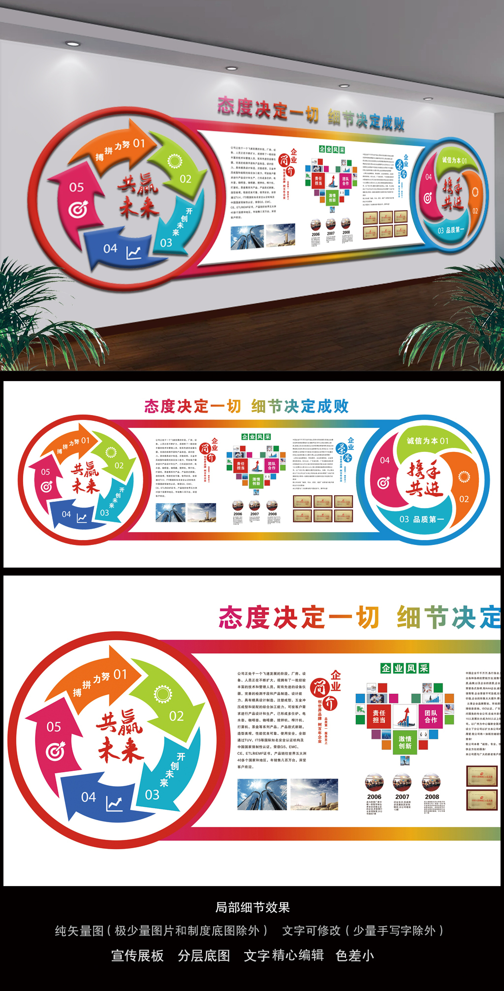 高档大气企业文化墙创意设计展板布置图