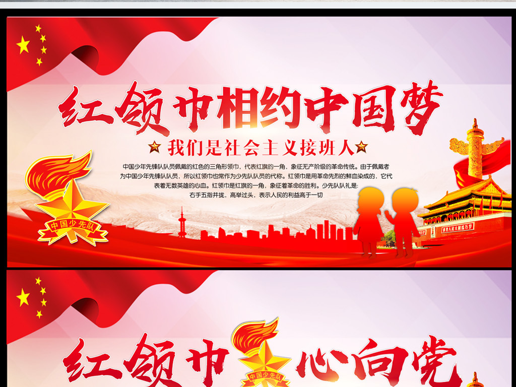 红领巾相约中国梦简谱_红领巾相约中国梦 合唱