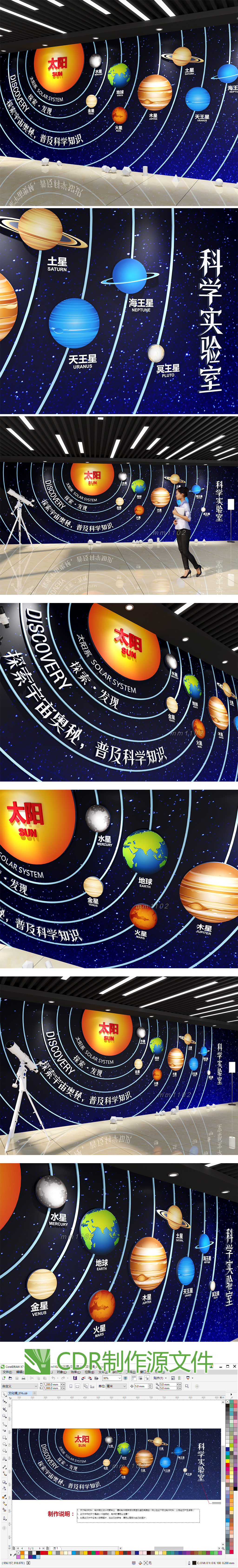 科学实验室文化墙太阳系八大行星科普知识