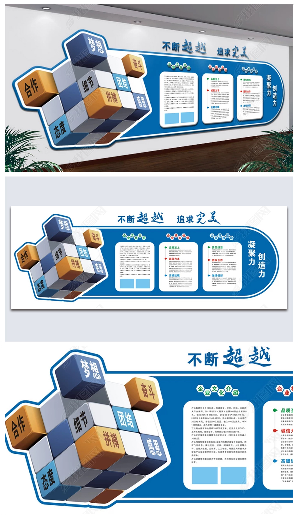 魔方蓝色大气企业展板挂画企业文化墙效果图