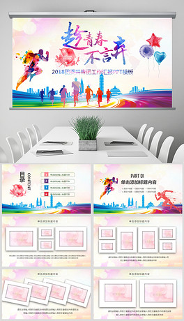 中国共青团团委工作会议汇报总结PPT模板