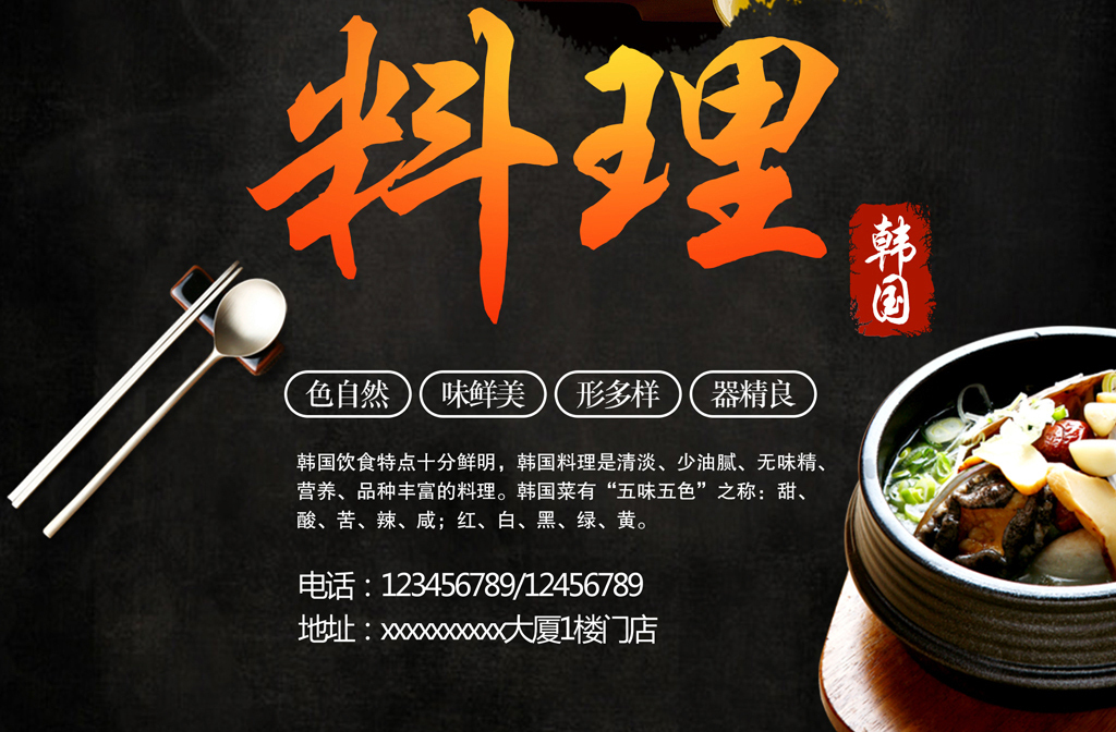 料理招聘_上越日本料理招聘图片(2)